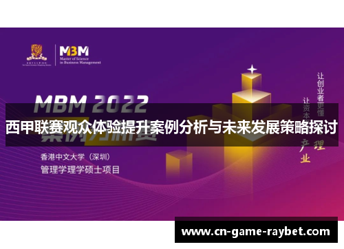 西甲联赛观众体验提升案例分析与未来发展策略探讨 西甲联赛观众体验提升案例分析与未来发展策略探讨