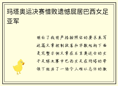 玛塔奥运决赛惜败遗憾屈居巴西女足亚军 玛塔奥运决赛惜败遗憾屈居巴西女足亚军