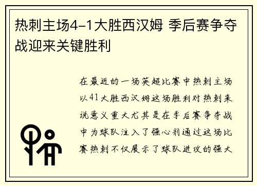 热刺主场4-1大胜西汉姆 季后赛争夺战迎来关键胜利 热刺主场4-1大胜西汉姆 季后赛争夺战迎来关键胜利